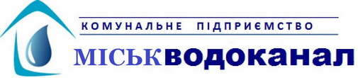 баштанський водоканал Нові тарифи з 01 квітня 2019 року  КП "Міськводоканал" Баштанка